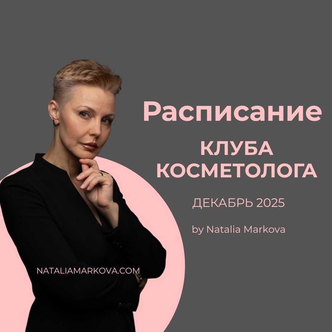 Расписание 